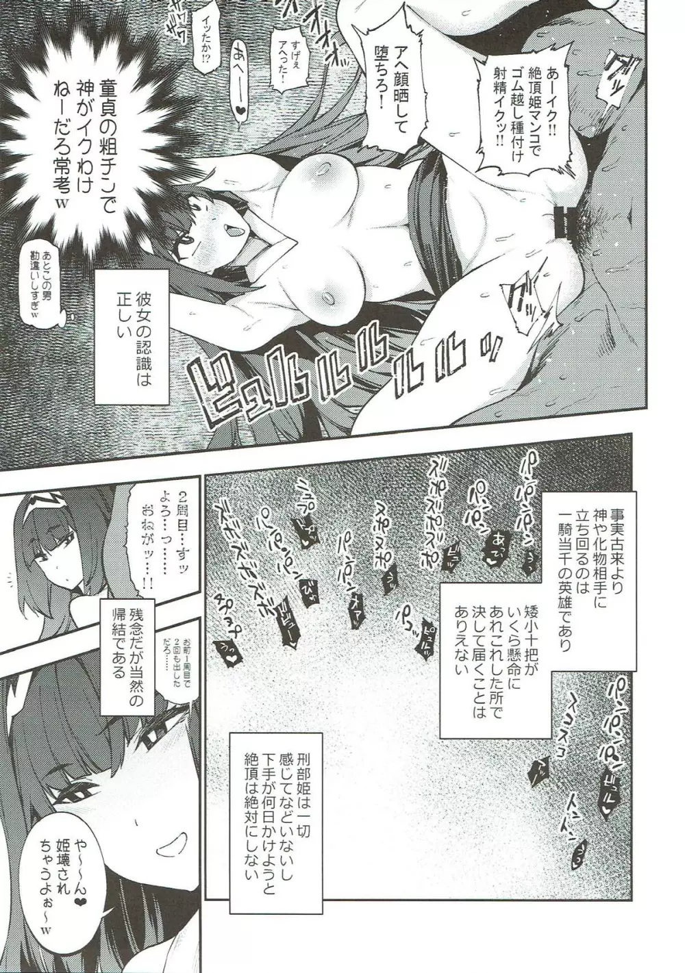 ヲタサーのお♥♥♥姫 - page10