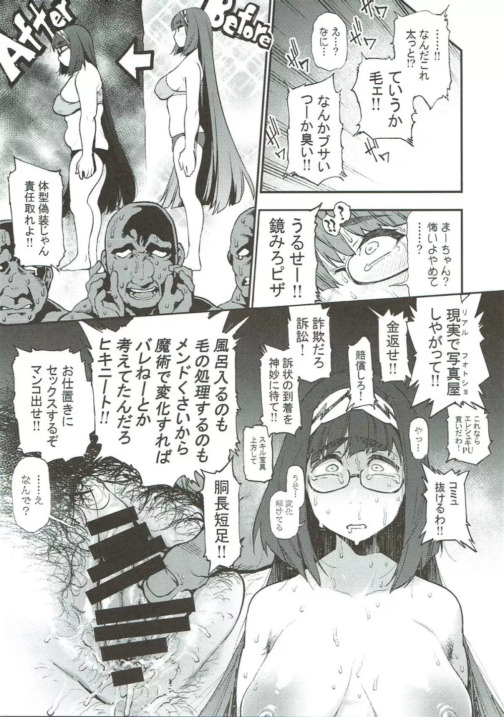 ヲタサーのお♥♥♥姫 - page14