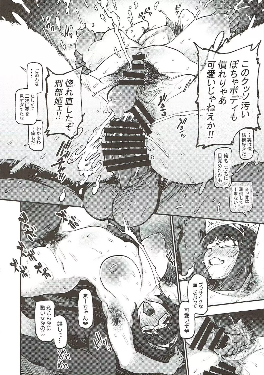 ヲタサーのお♥♥♥姫 - page19