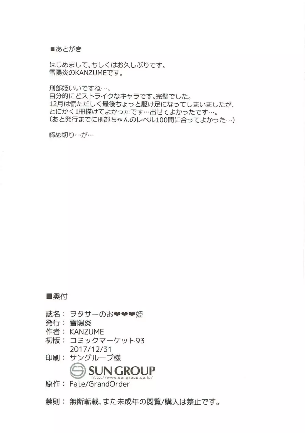 ヲタサーのお♥♥♥姫 - page21