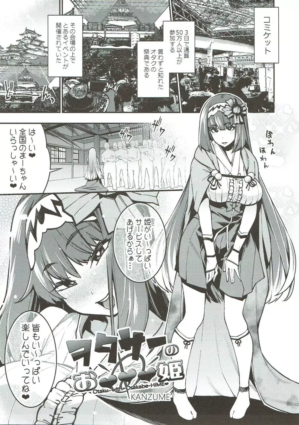 ヲタサーのお♥♥♥姫 - page4