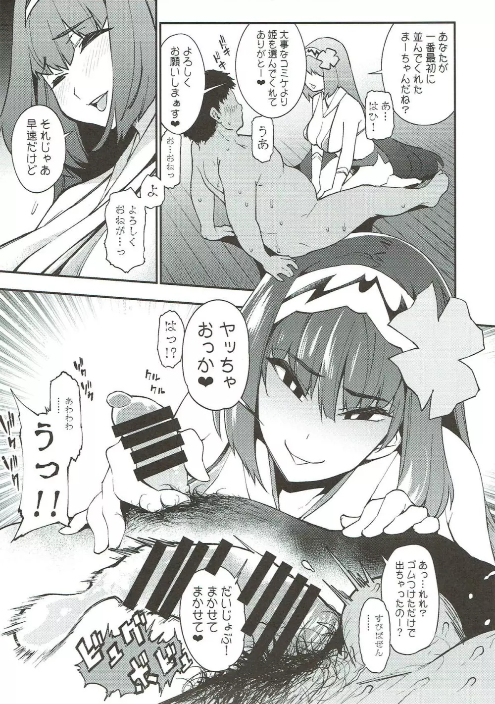ヲタサーのお♥♥♥姫 - page6