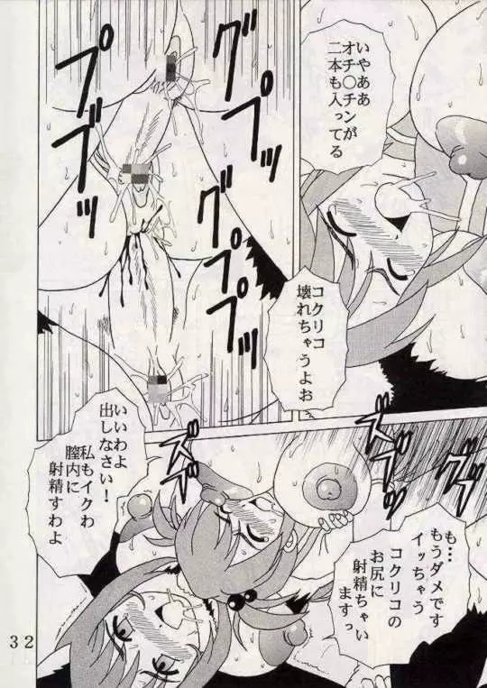 撃墜桜 - page31