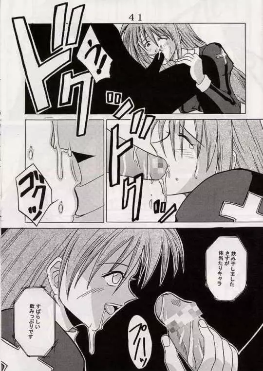 撃墜桜 - page40