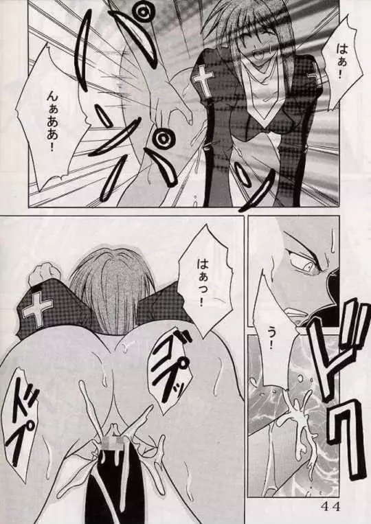 撃墜桜 - page43