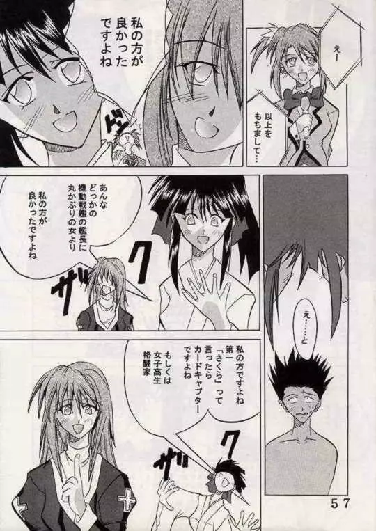 撃墜桜 - page56