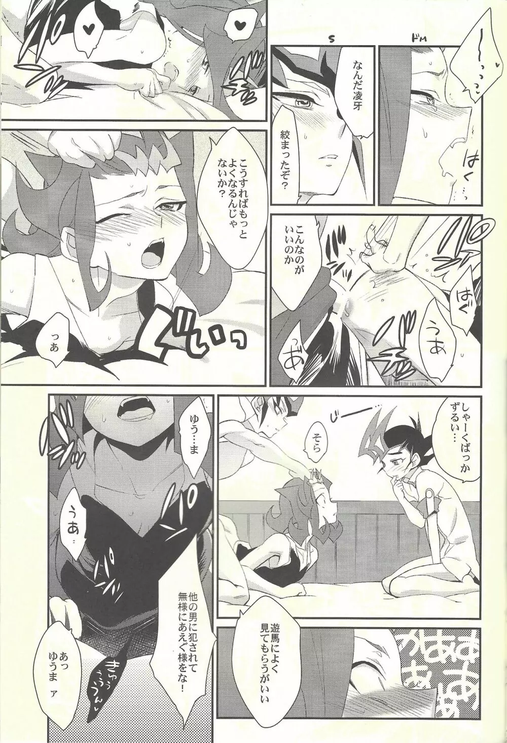TAG××××! - page18