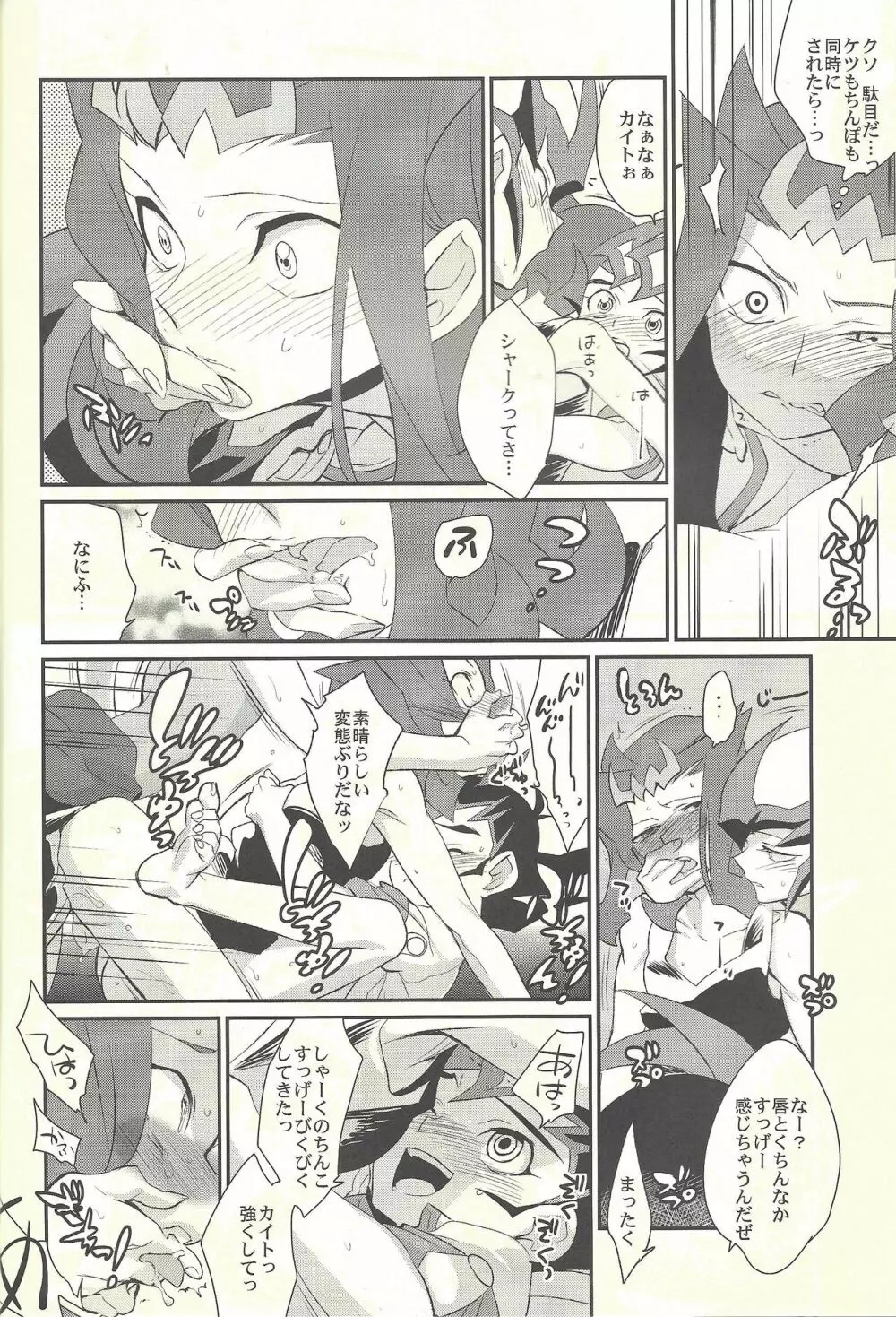 TAG××××! - page21