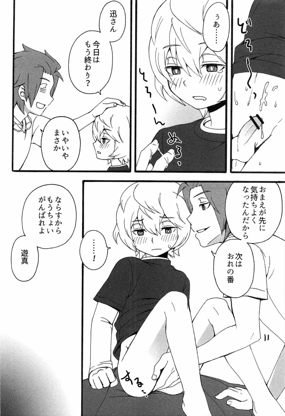 くんれんのまえに - page11