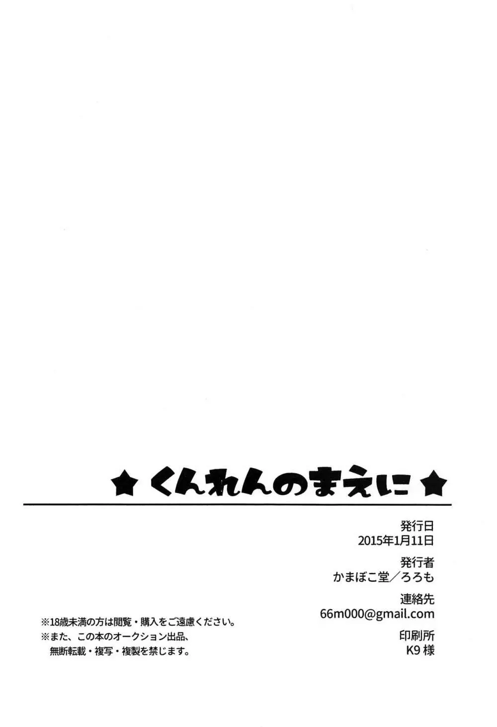 くんれんのまえに - page17