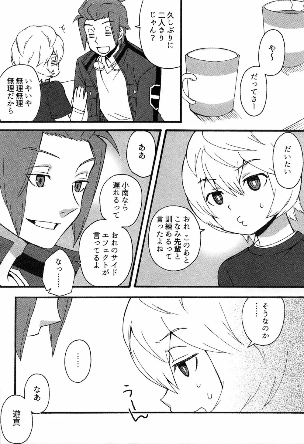 くんれんのまえに - page5