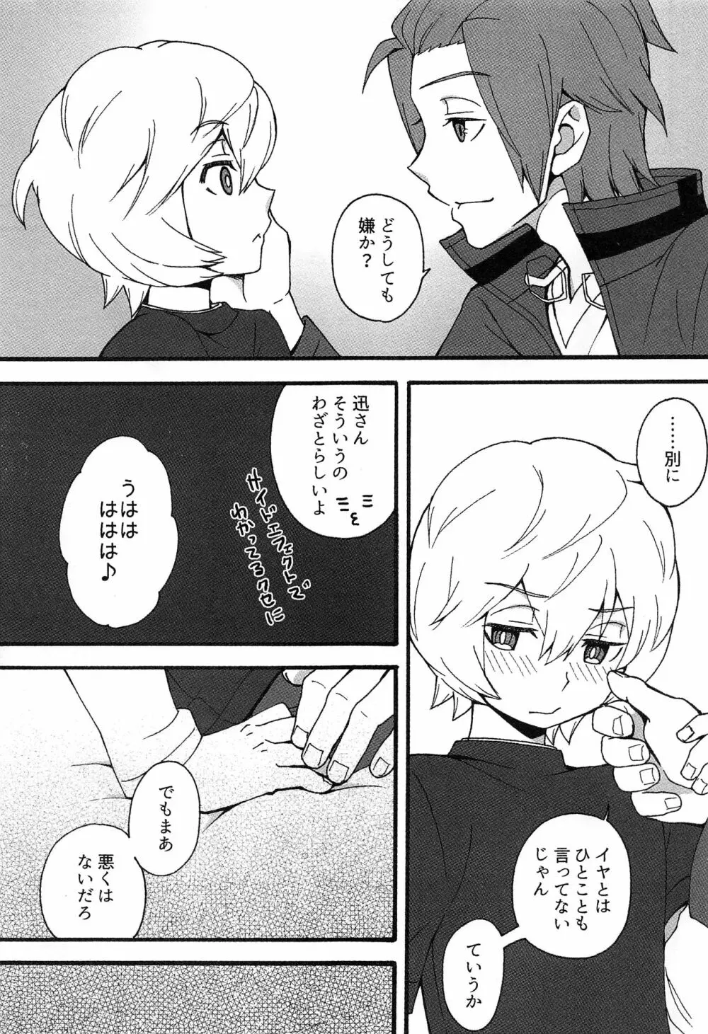 くんれんのまえに - page6