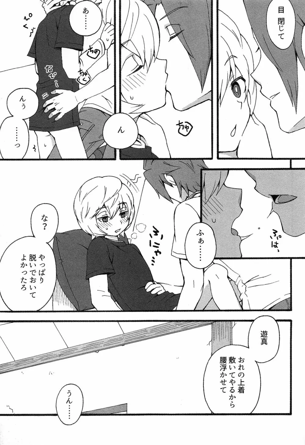 くんれんのまえに - page8