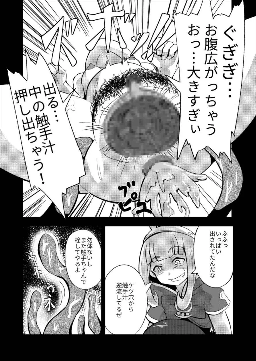 ルナール先生は実験台 - page19