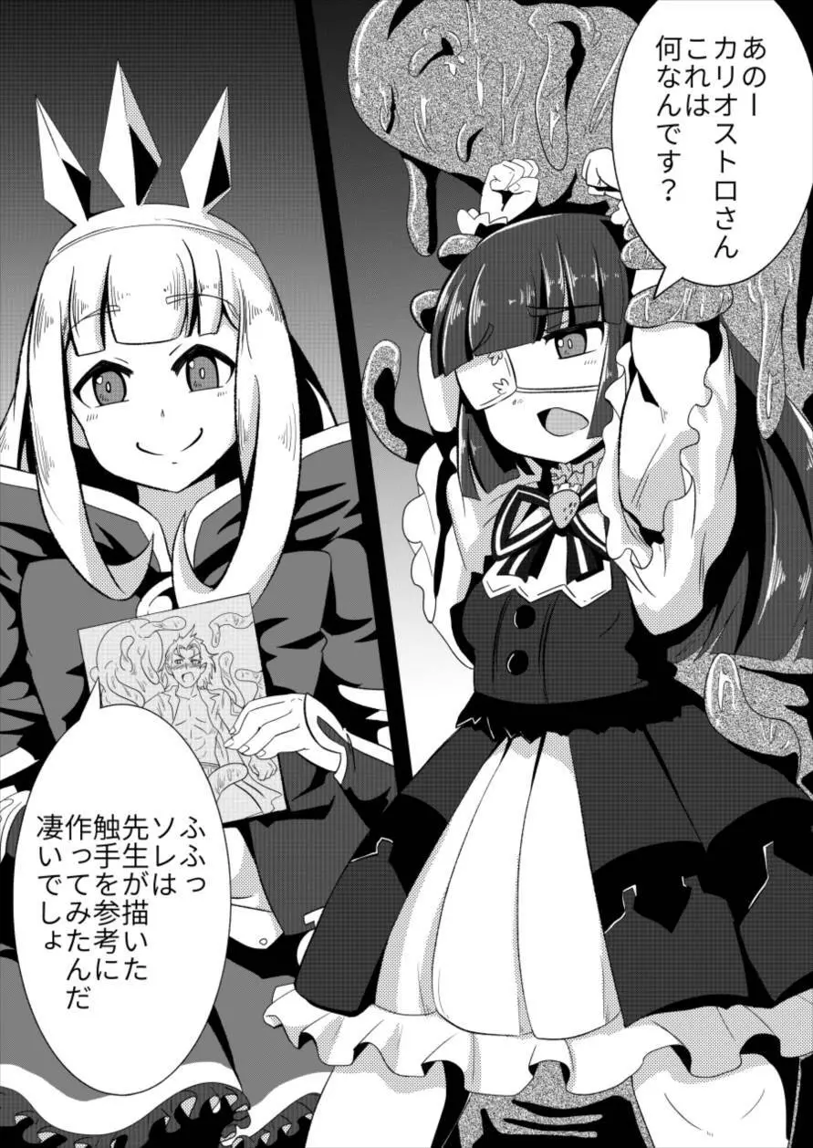 ルナール先生は実験台 - page2