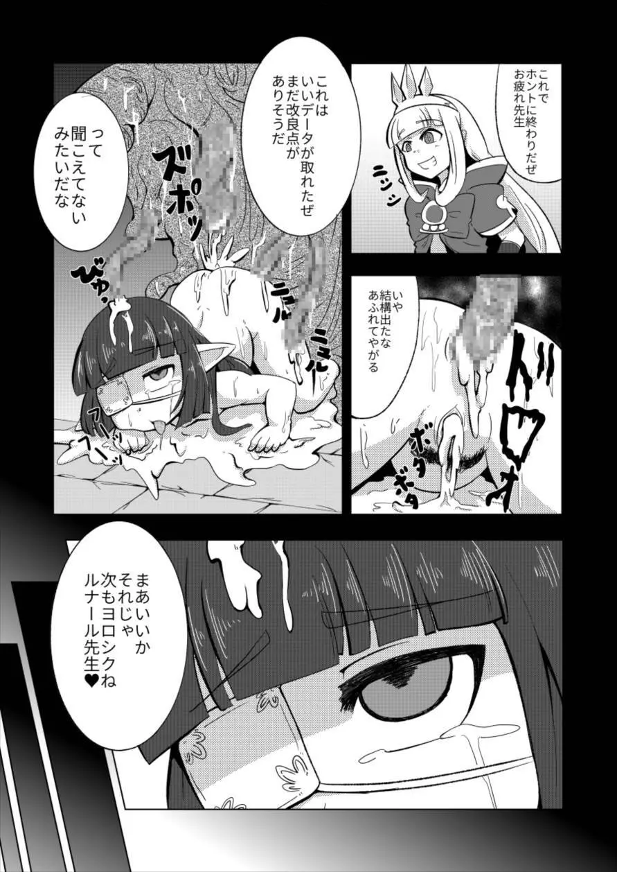 ルナール先生は実験台 - page24
