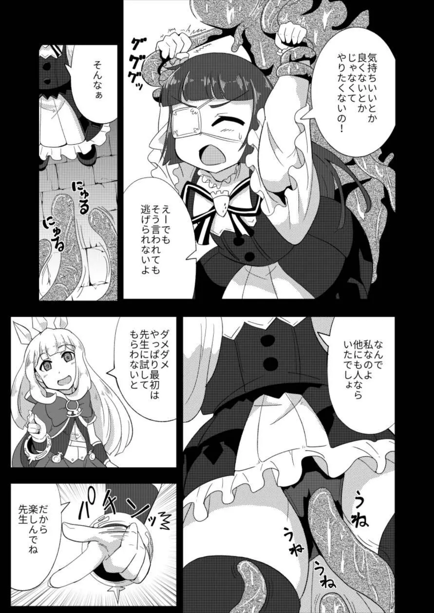 ルナール先生は実験台 - page4