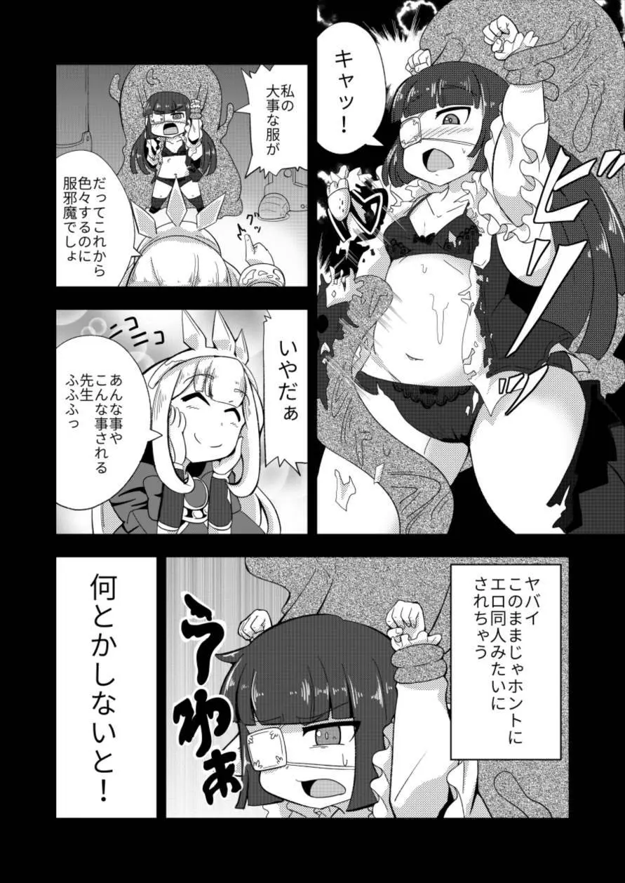 ルナール先生は実験台 - page5