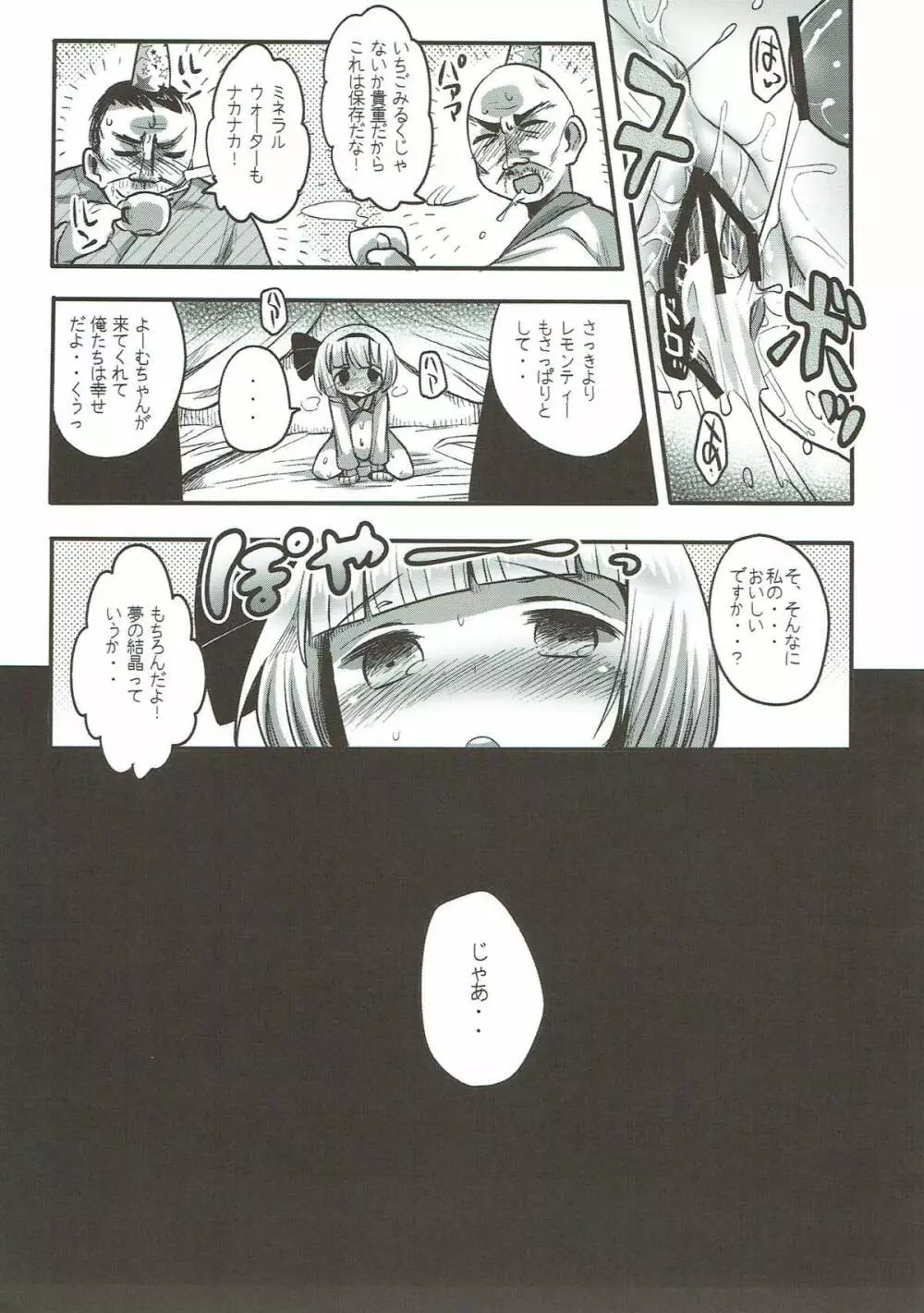 妖夢と不思議なティーパーティー - page16