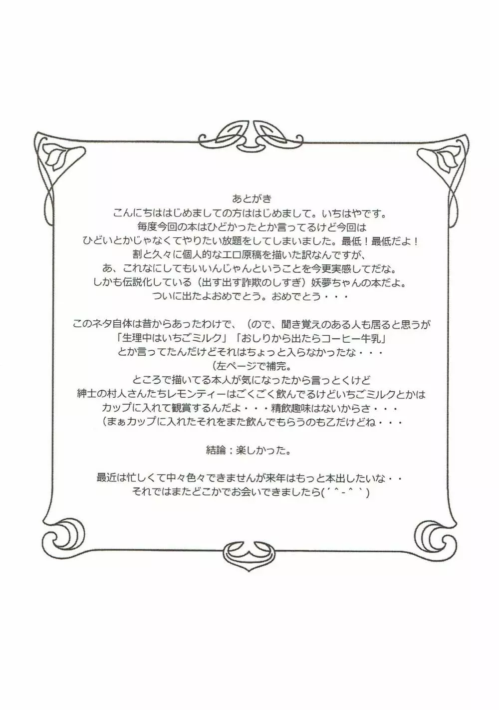 妖夢と不思議なティーパーティー - page19