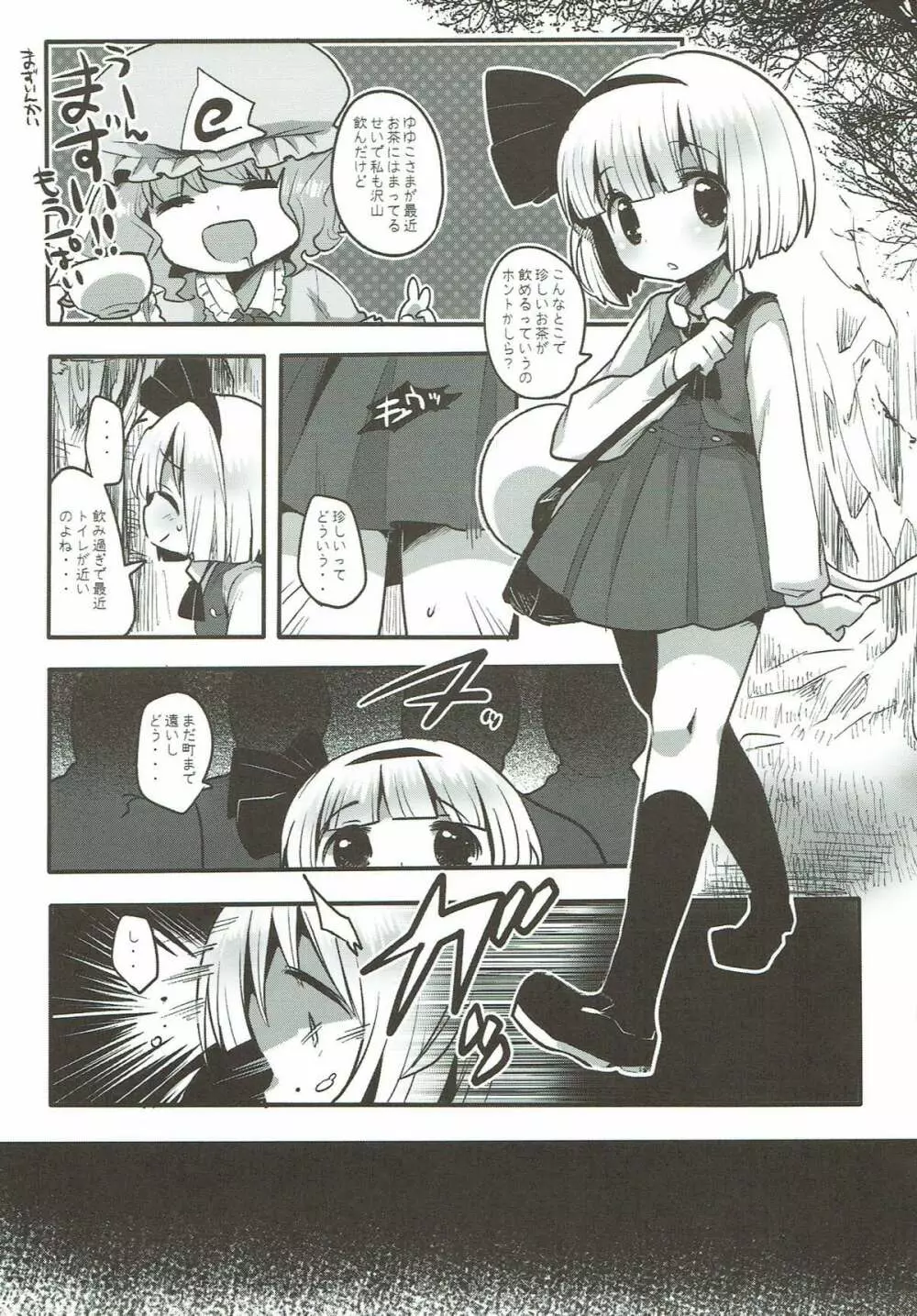 妖夢と不思議なティーパーティー - page2