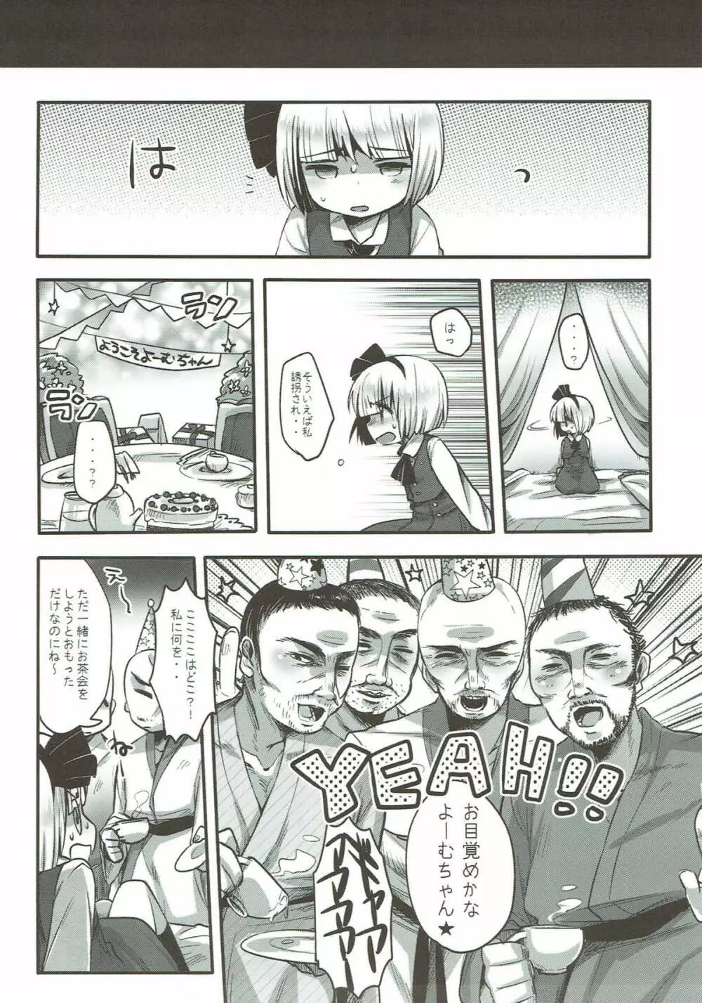 妖夢と不思議なティーパーティー - page4