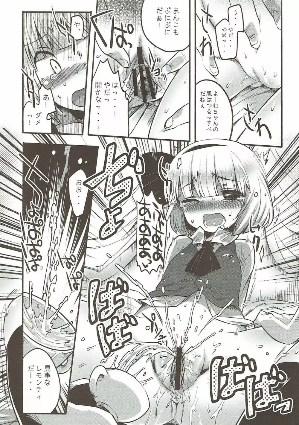 妖夢と不思議なティーパーティー - page7
