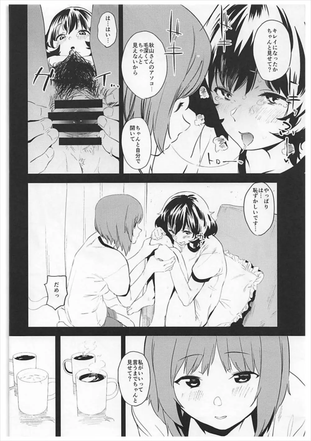 プライベート・アキヤマ2 西住さんといっしょ - page15