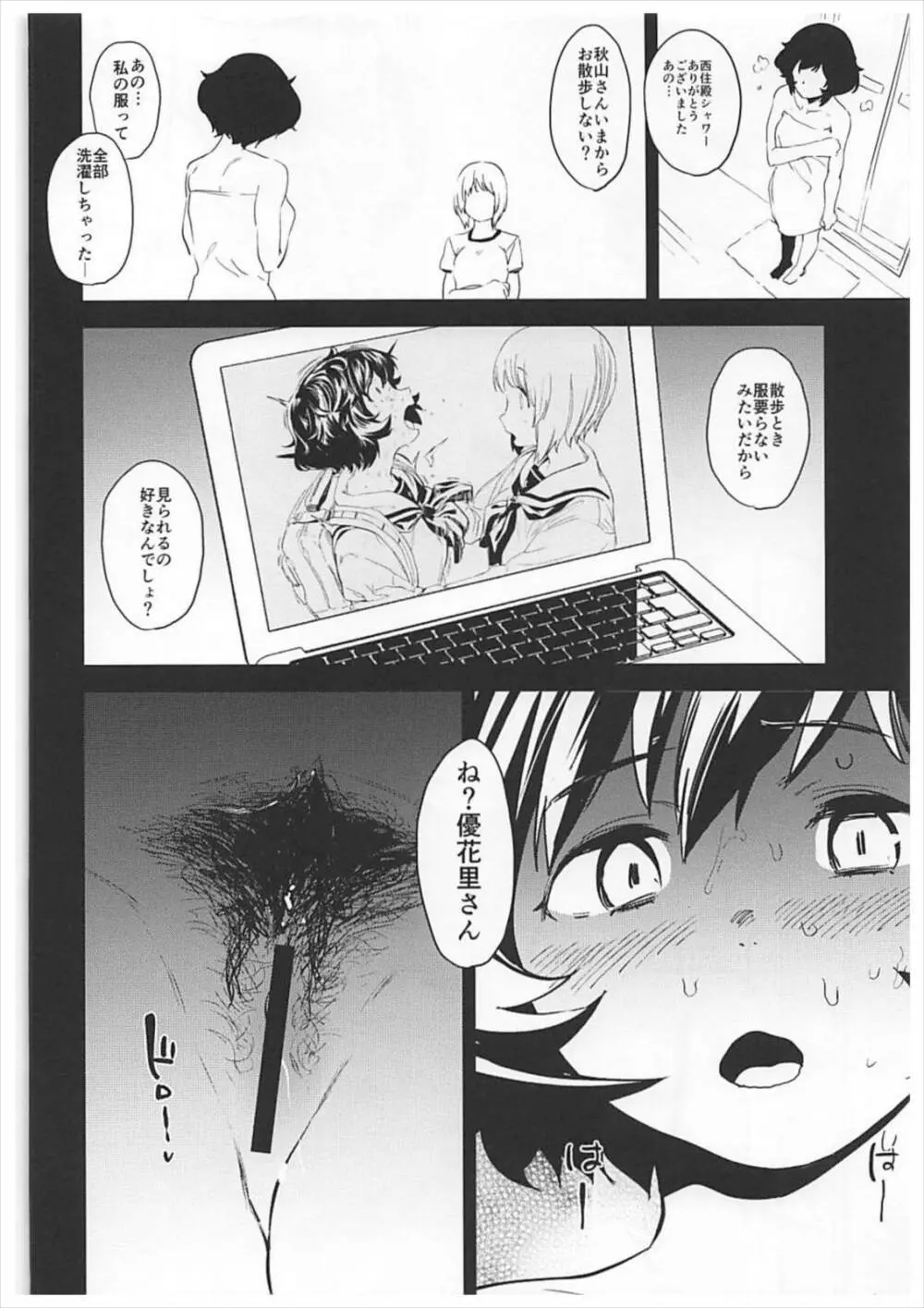 プライベート・アキヤマ2 西住さんといっしょ - page23