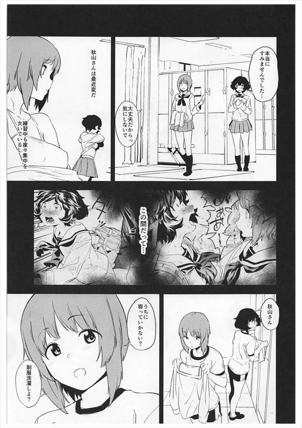 プライベート・アキヤマ2 西住さんといっしょ - page6