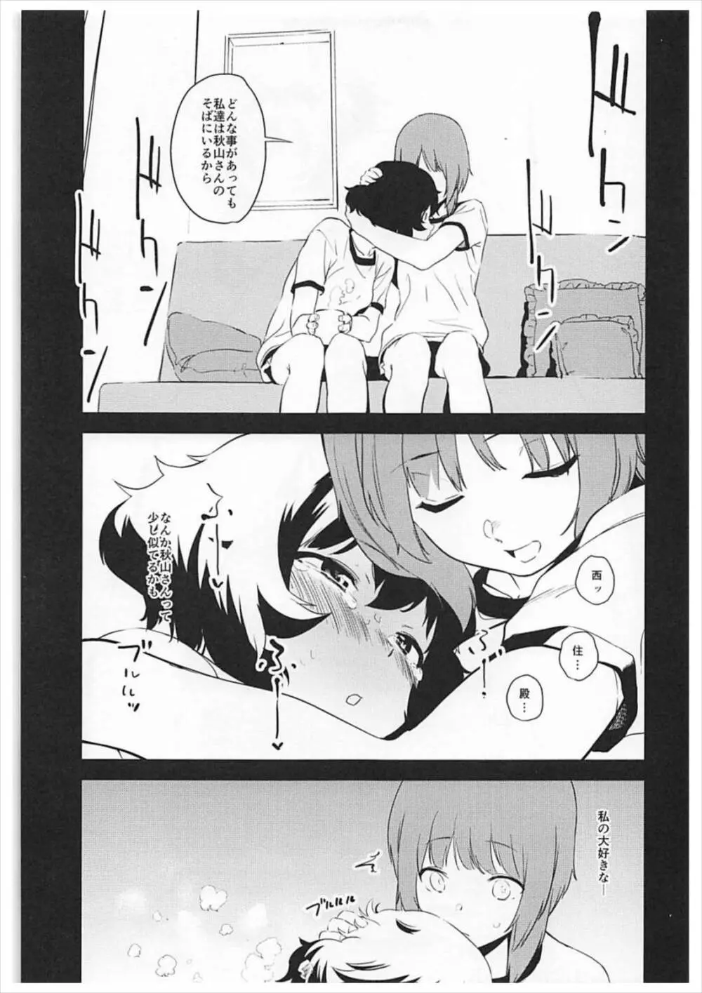 プライベート・アキヤマ2 西住さんといっしょ - page8