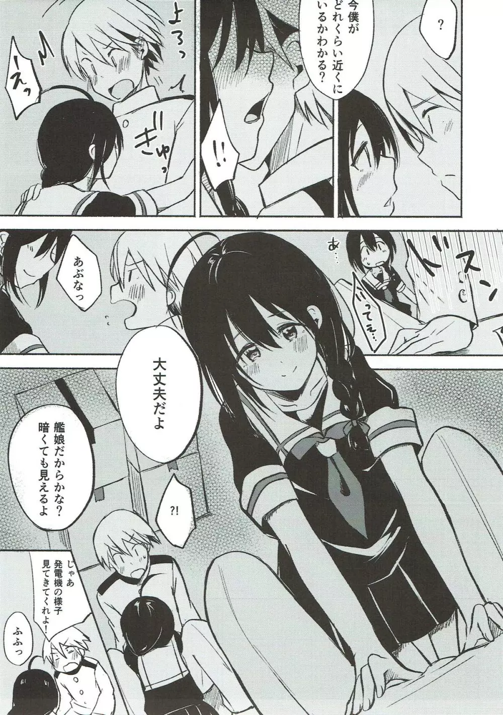あした晴れたら - page10