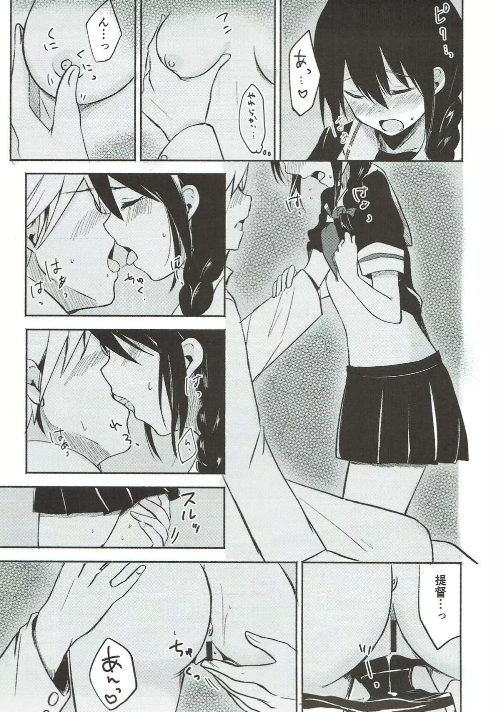 あした晴れたら - page12