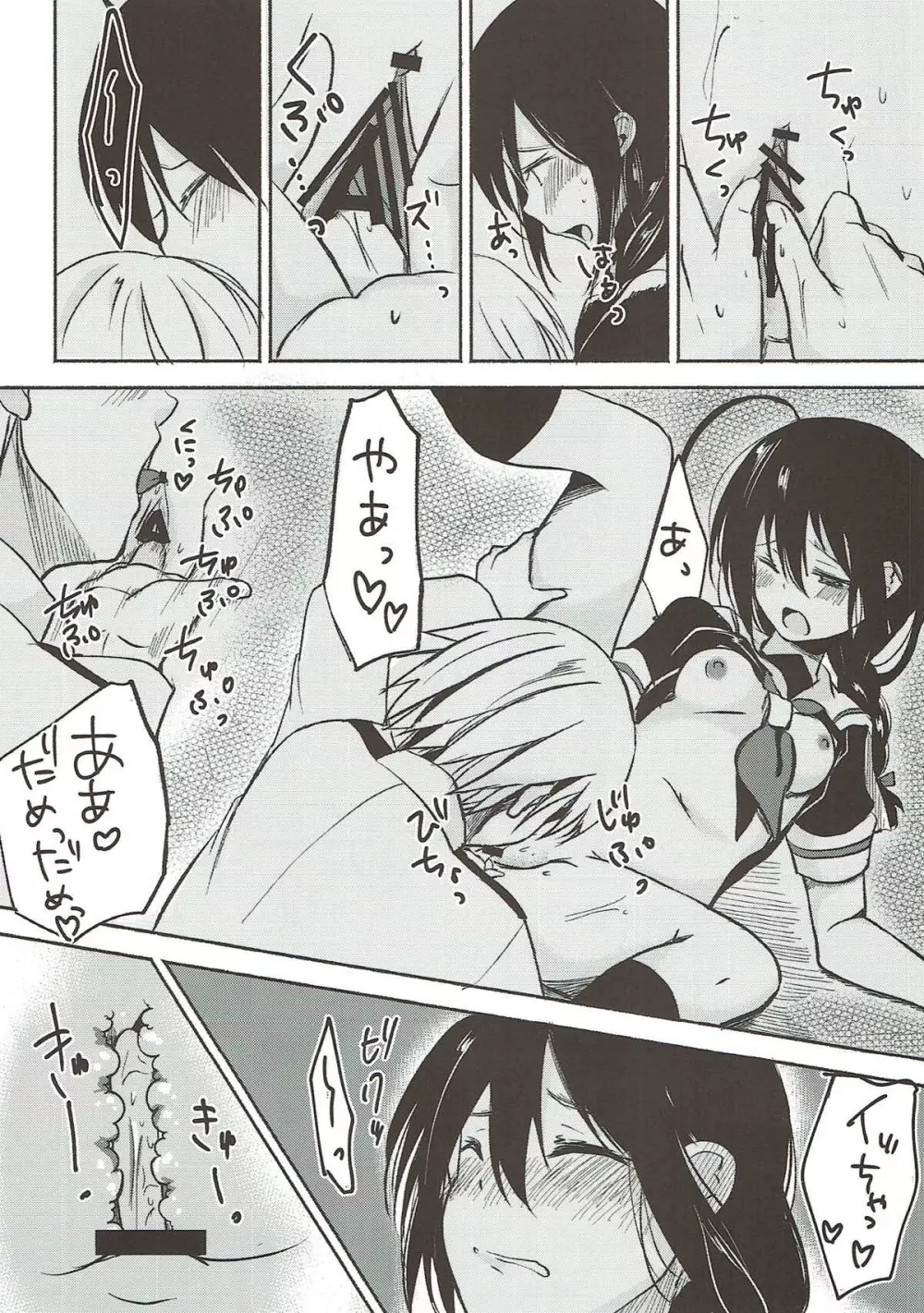あした晴れたら - page13