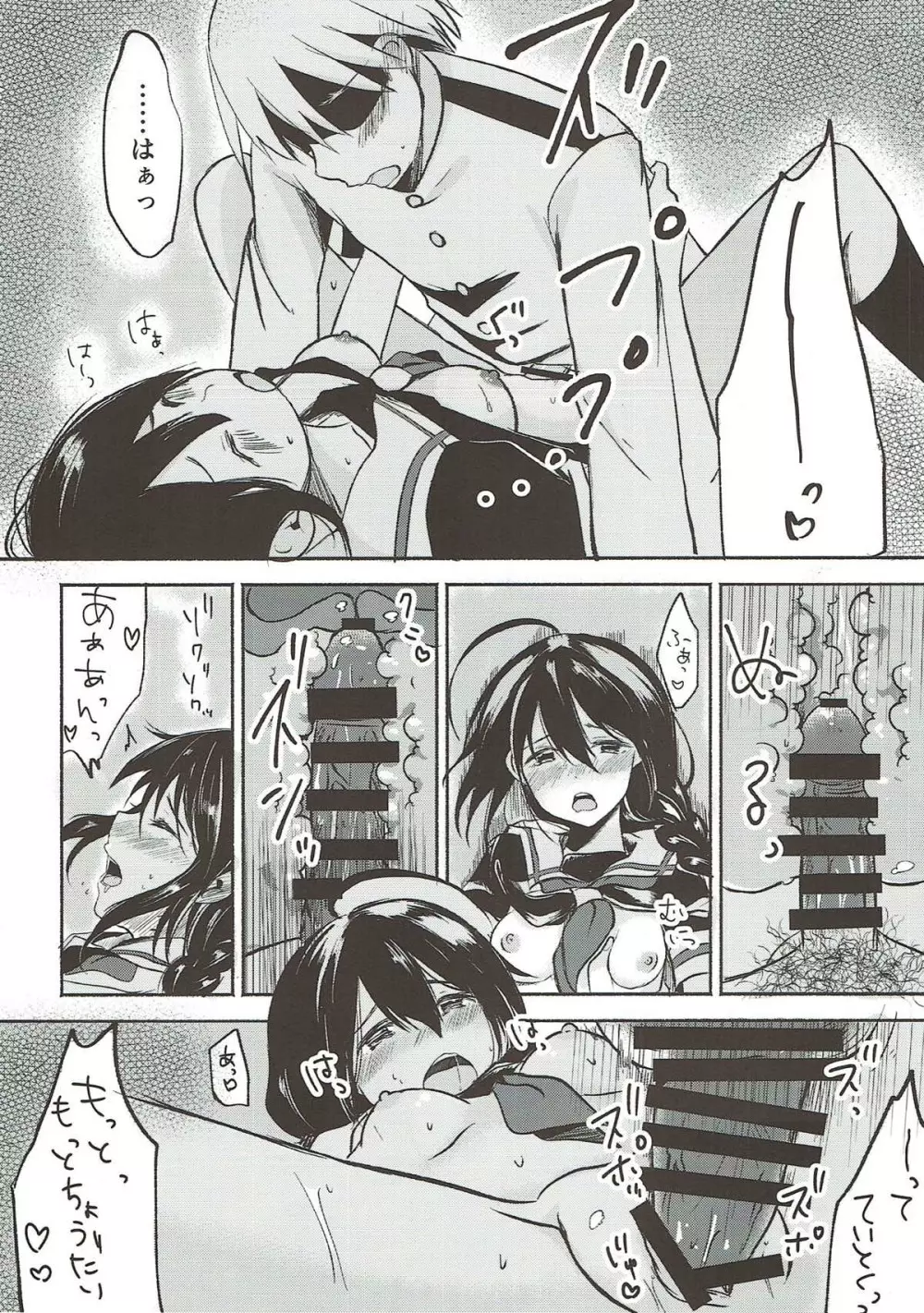 あした晴れたら - page15