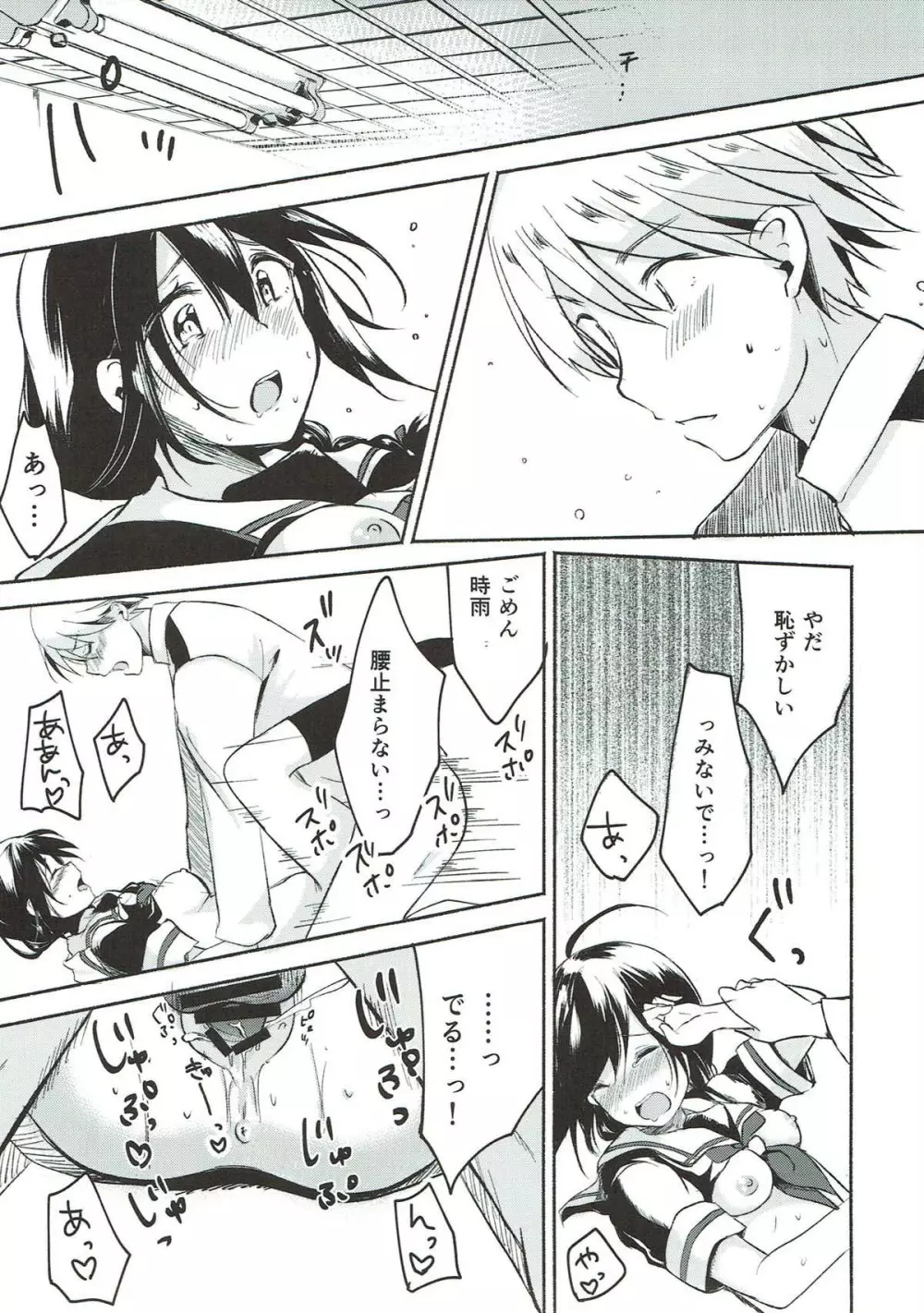 あした晴れたら - page16