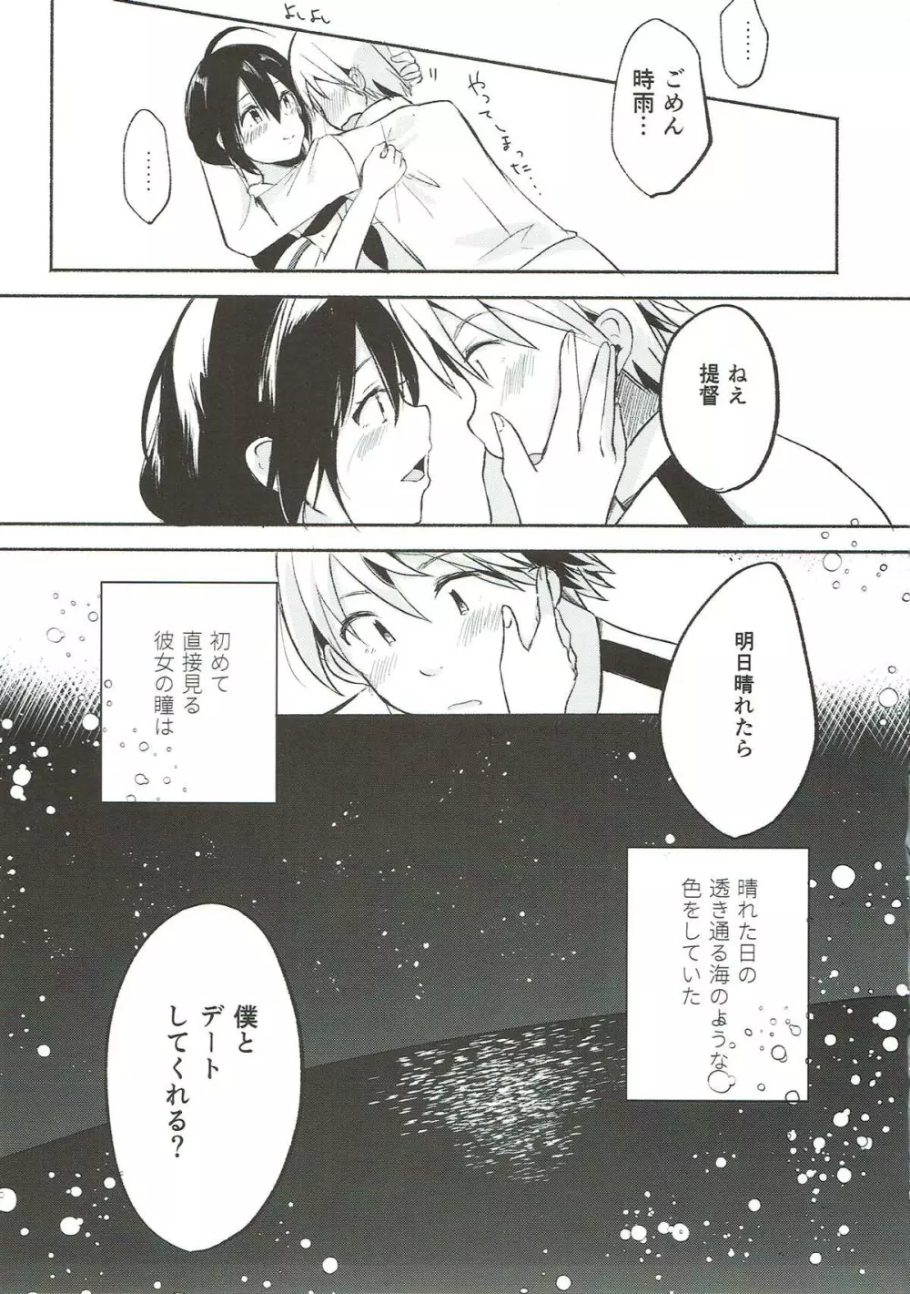 あした晴れたら - page18