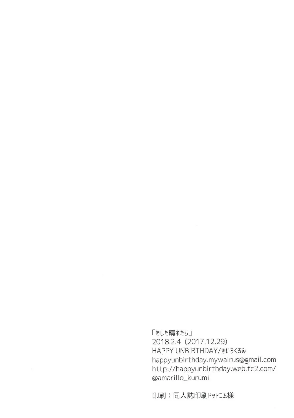 あした晴れたら - page19