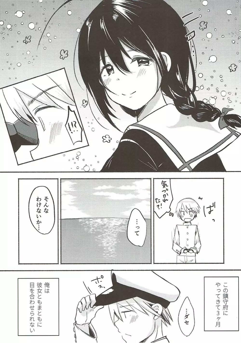 あした晴れたら - page5