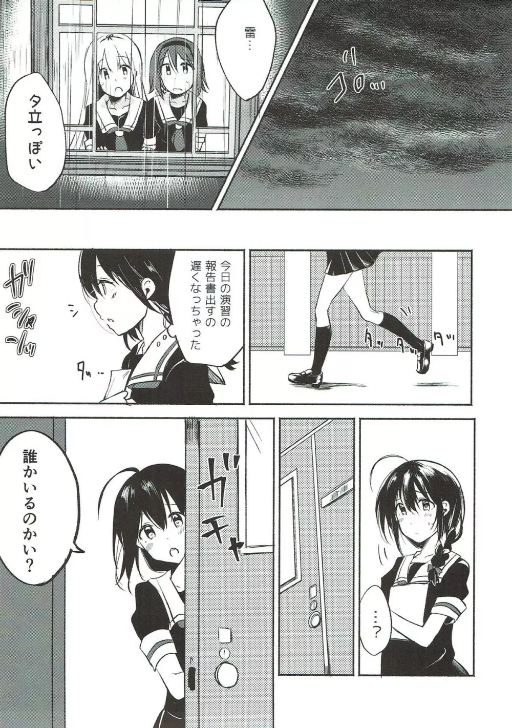 あした晴れたら - page6