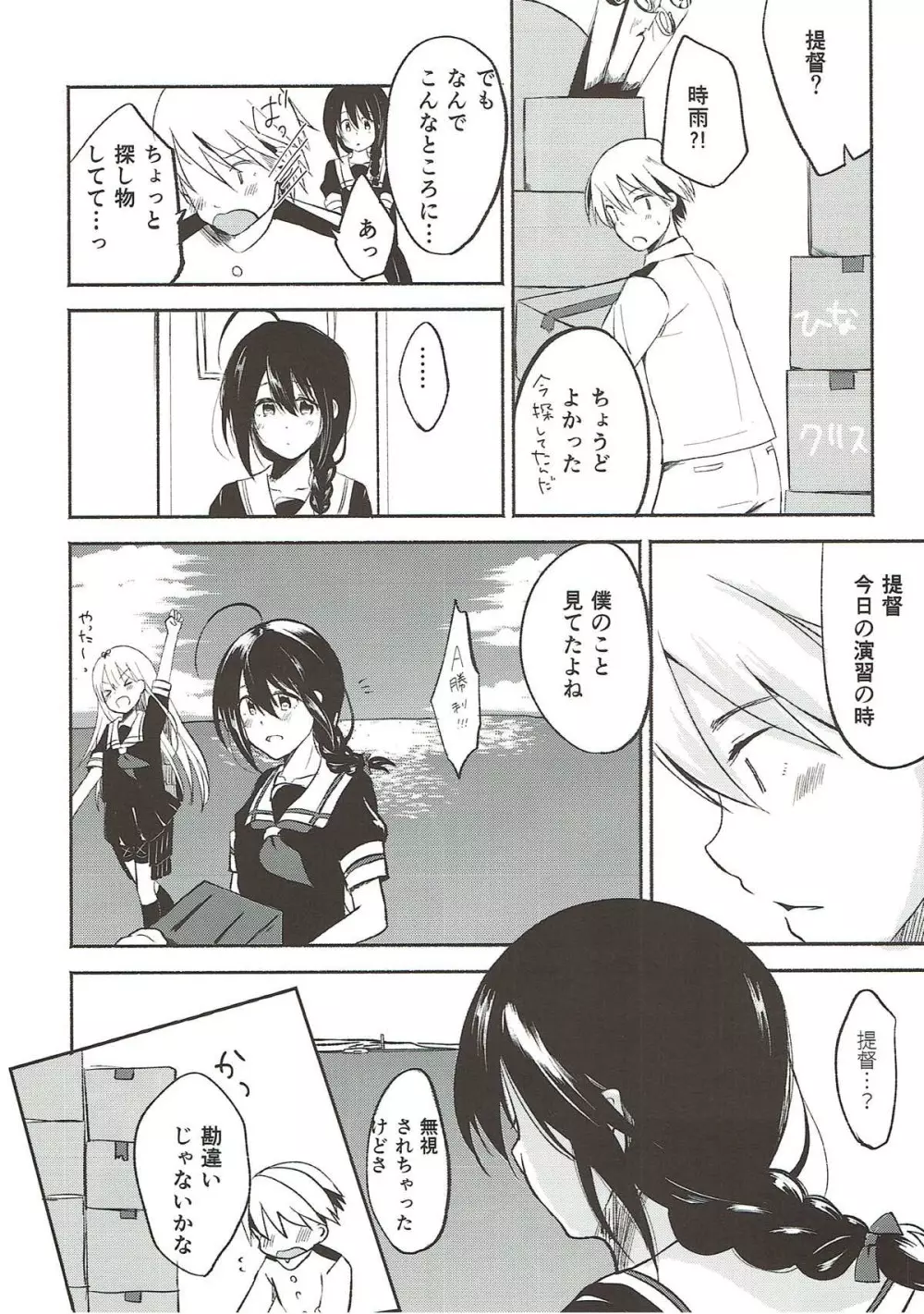 あした晴れたら - page7