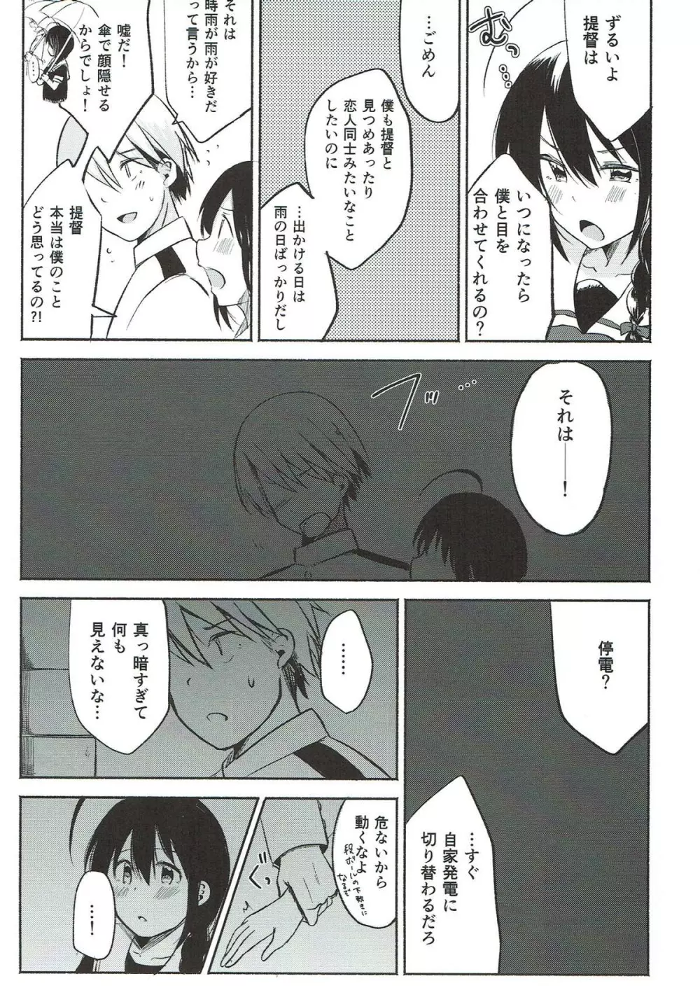 あした晴れたら - page8