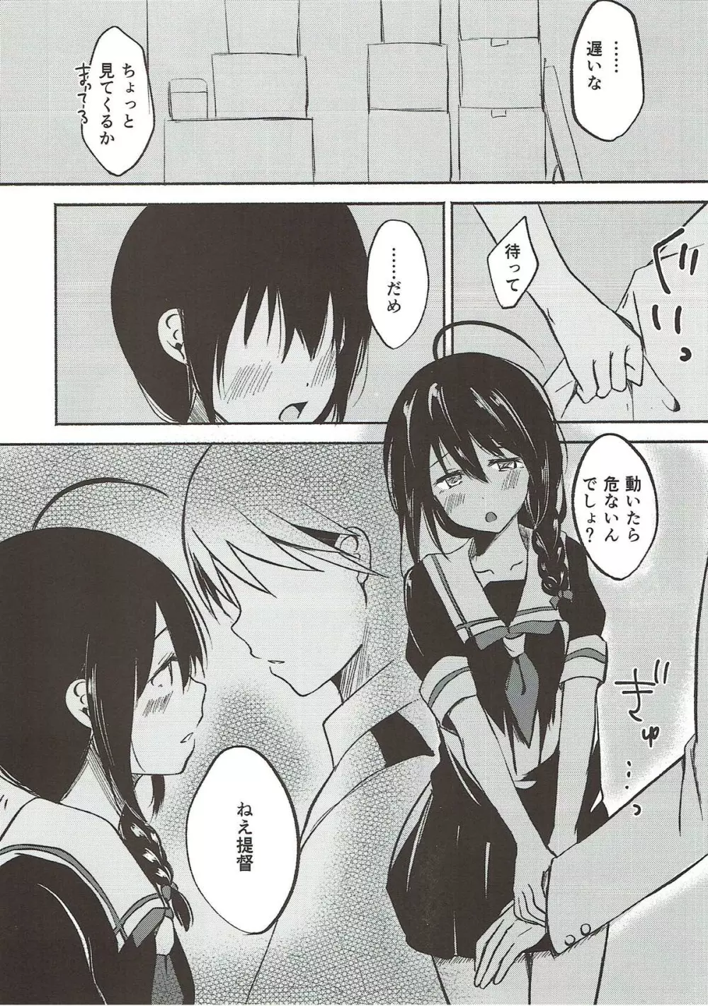 あした晴れたら - page9