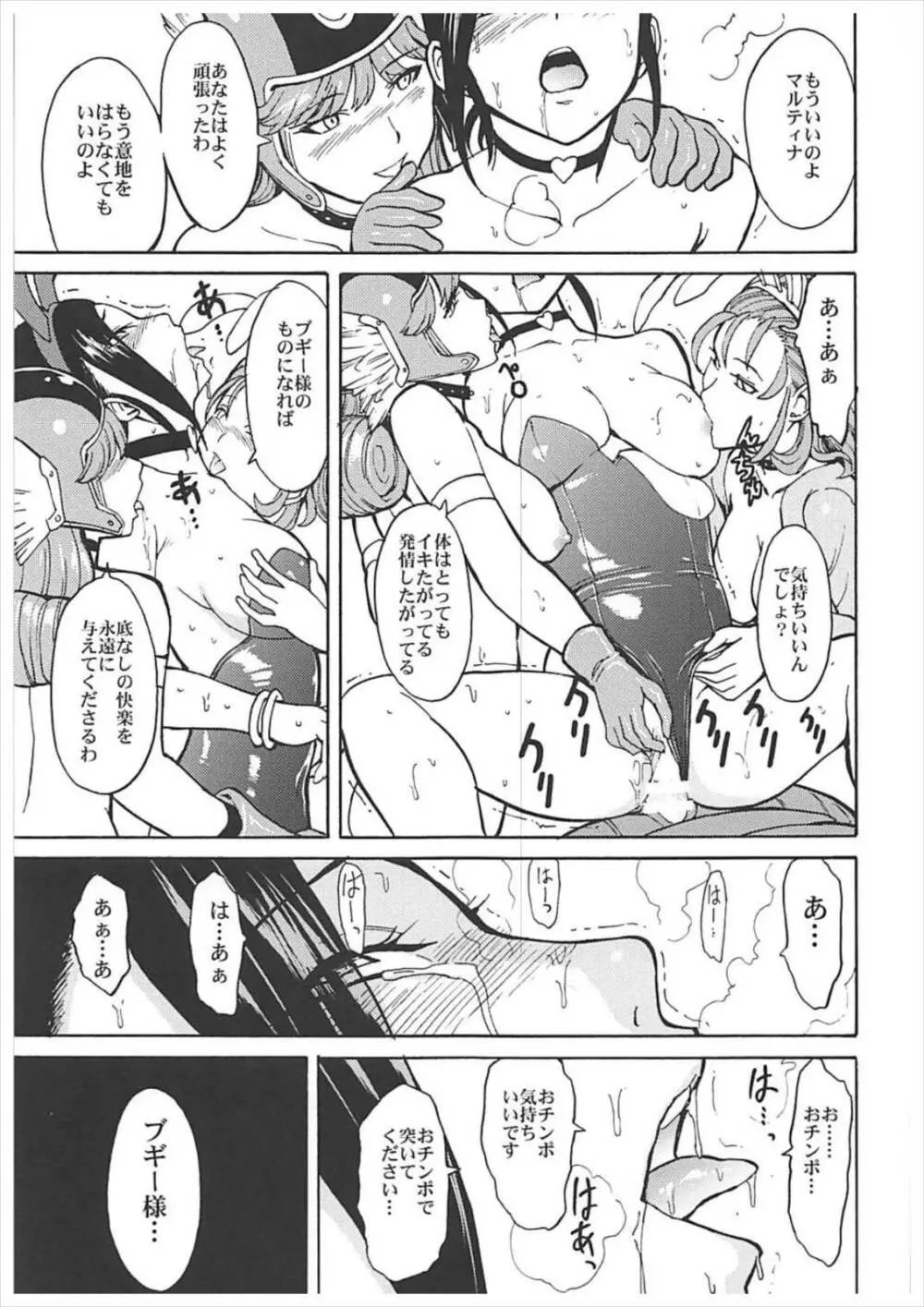 囚われの肉便器王女 - page21