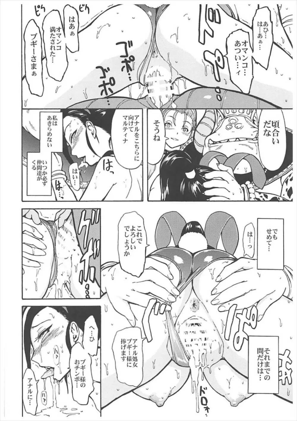 囚われの肉便器王女 - page26