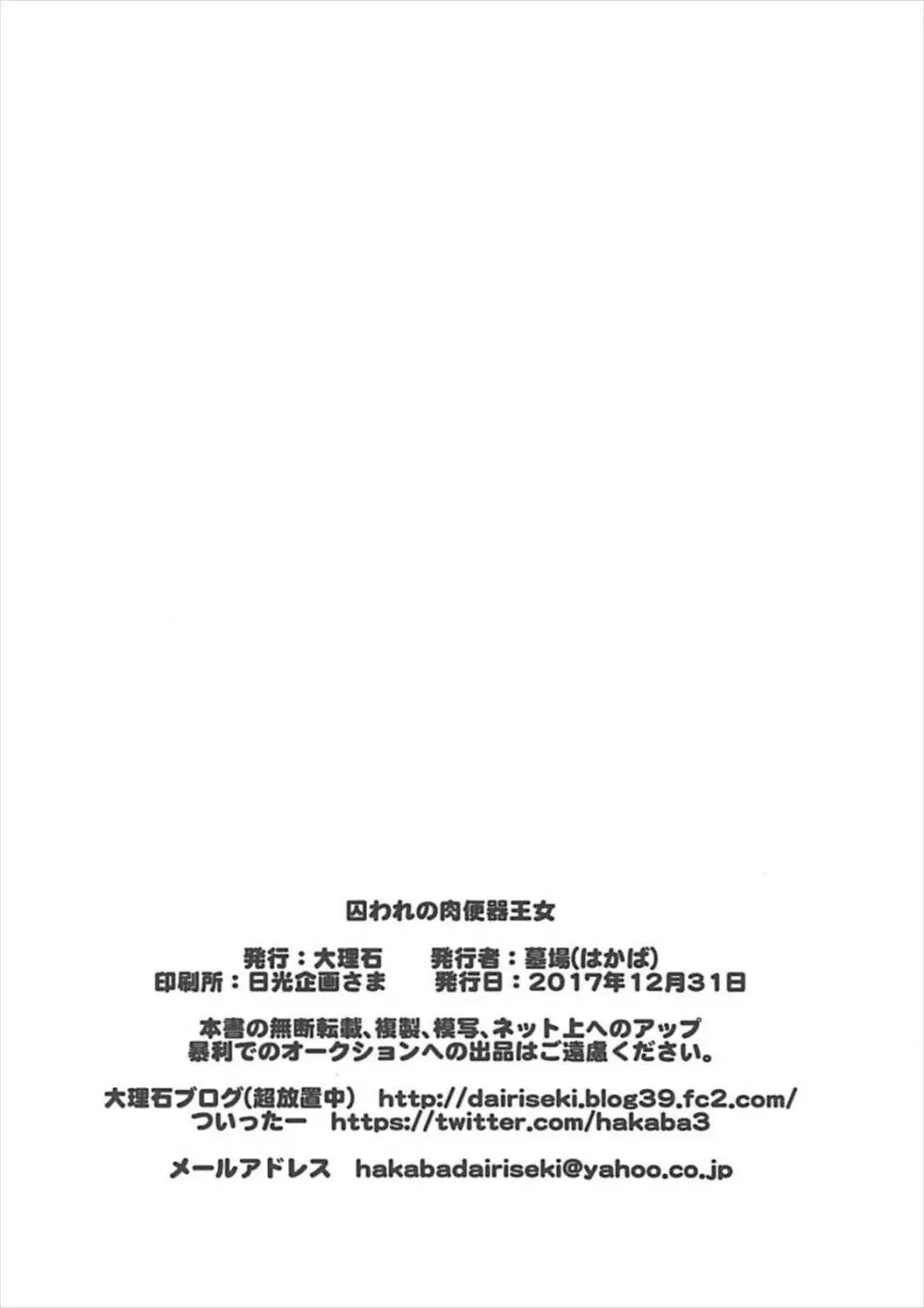 囚われの肉便器王女 - page30