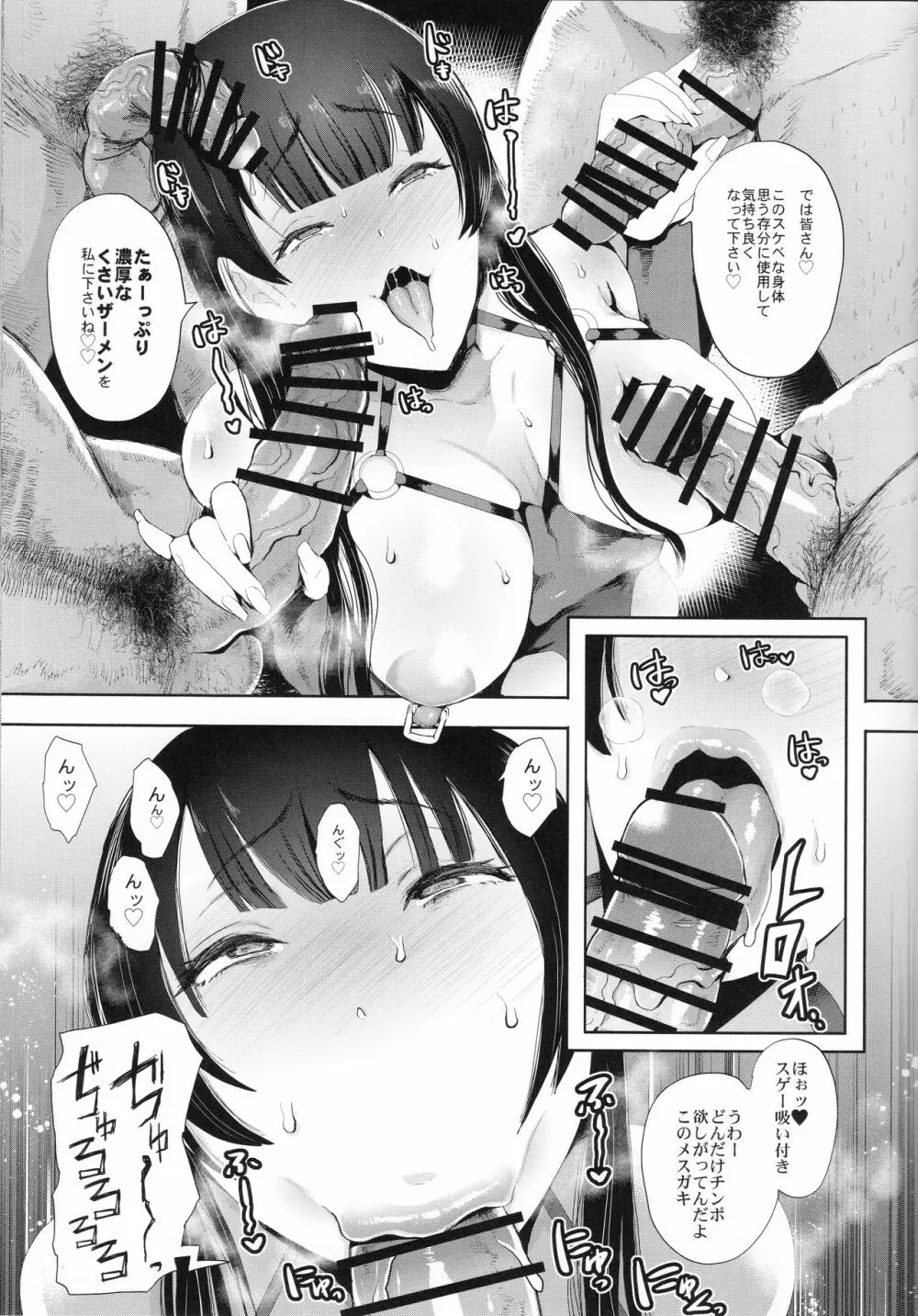 快楽依存症 - page11