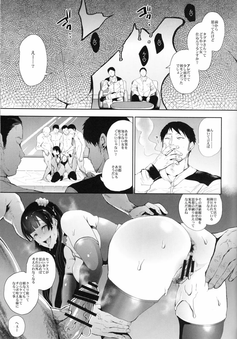 快楽依存症 - page13