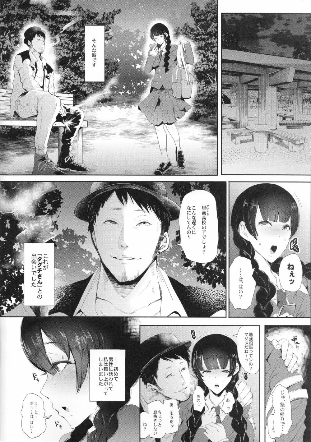 快楽依存症 - page2