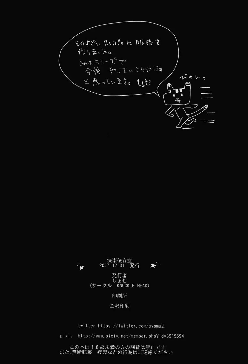 快楽依存症 - page23